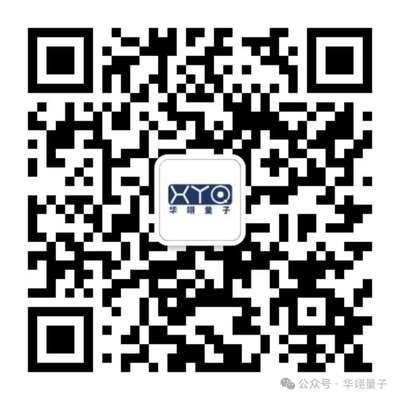 华翊量子公众号二维码